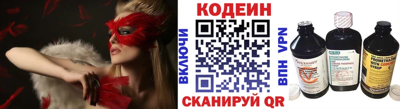 Кодеин Purple Drank  Купить  Серов 